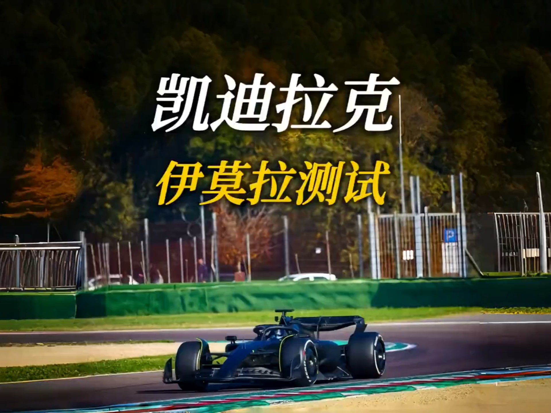 法拉利翻盘哈斯车队，佩雷兹带队取胜